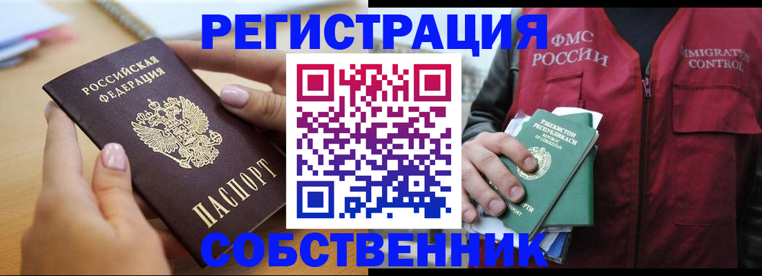 временная регистрация законно в Ялте