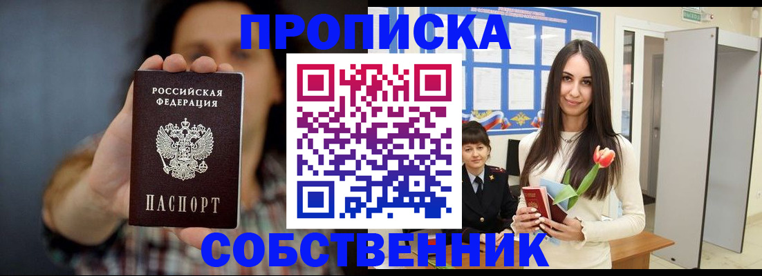 прописка ребенка в Ялте