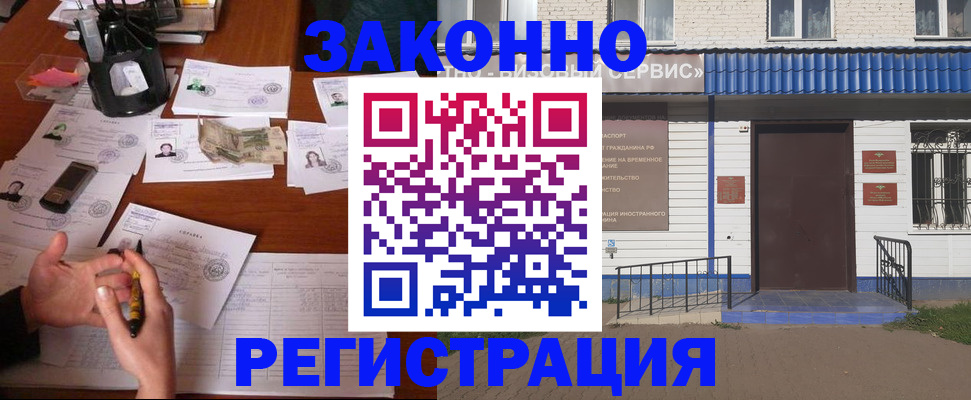 прописка законно в Ялте