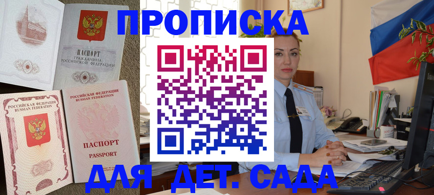 прописка паспорт в Ялте