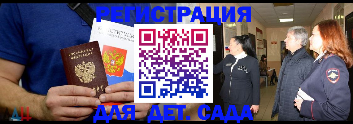 временная прописка в Ялте