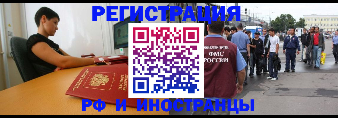 миграционный учет в Ялте
